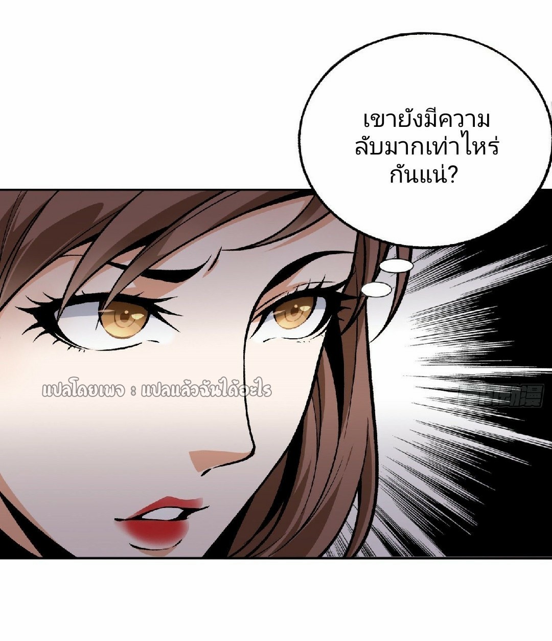 ยอดคนอัจฉริยะ ซุปเปอร์ไวรัสกลายพันธุ์ ตอนที่ 37 หน้า 2