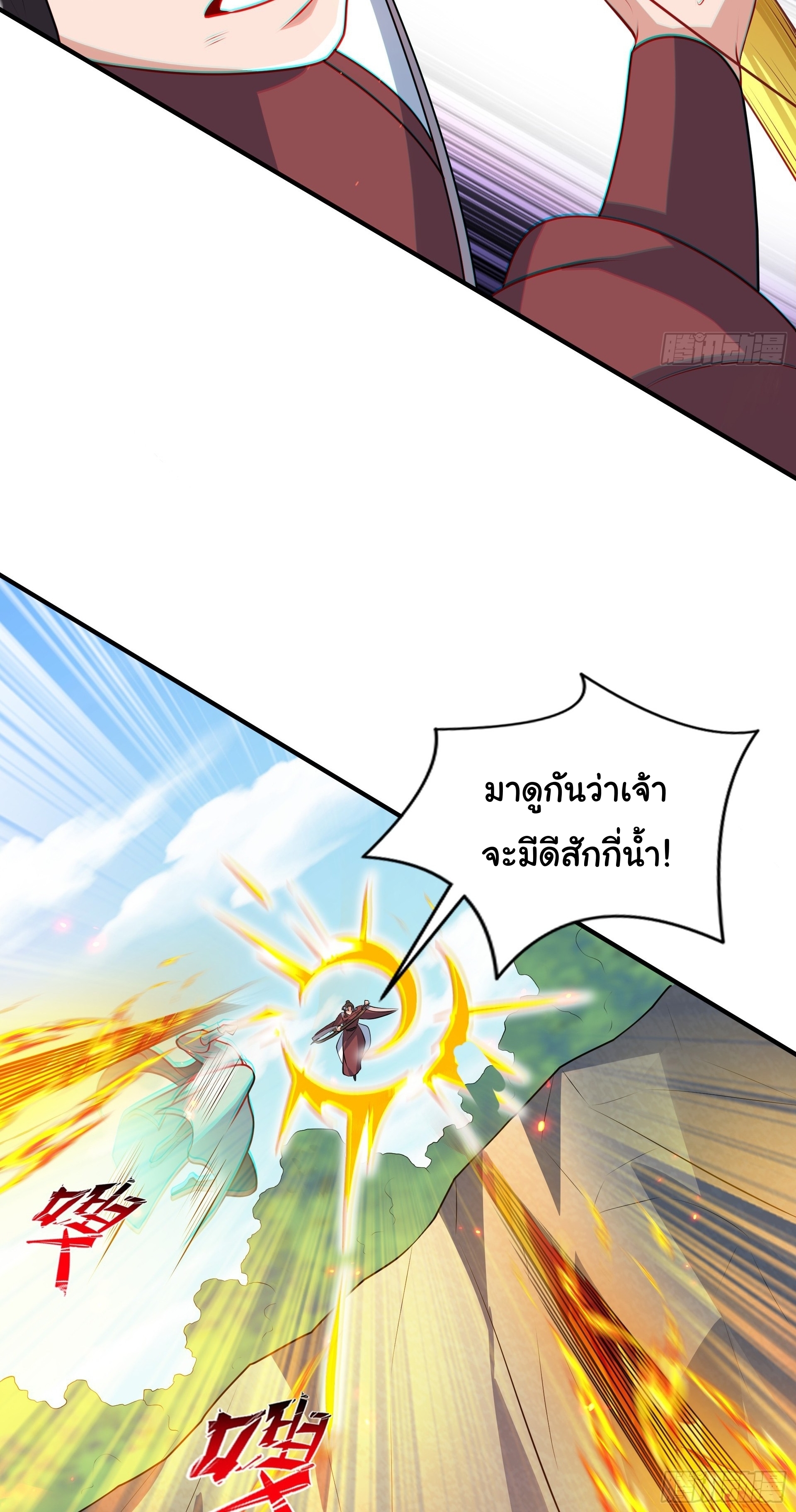 เทพเซียนหมื่นวิถี ตอนที่ 14 หน้า 40