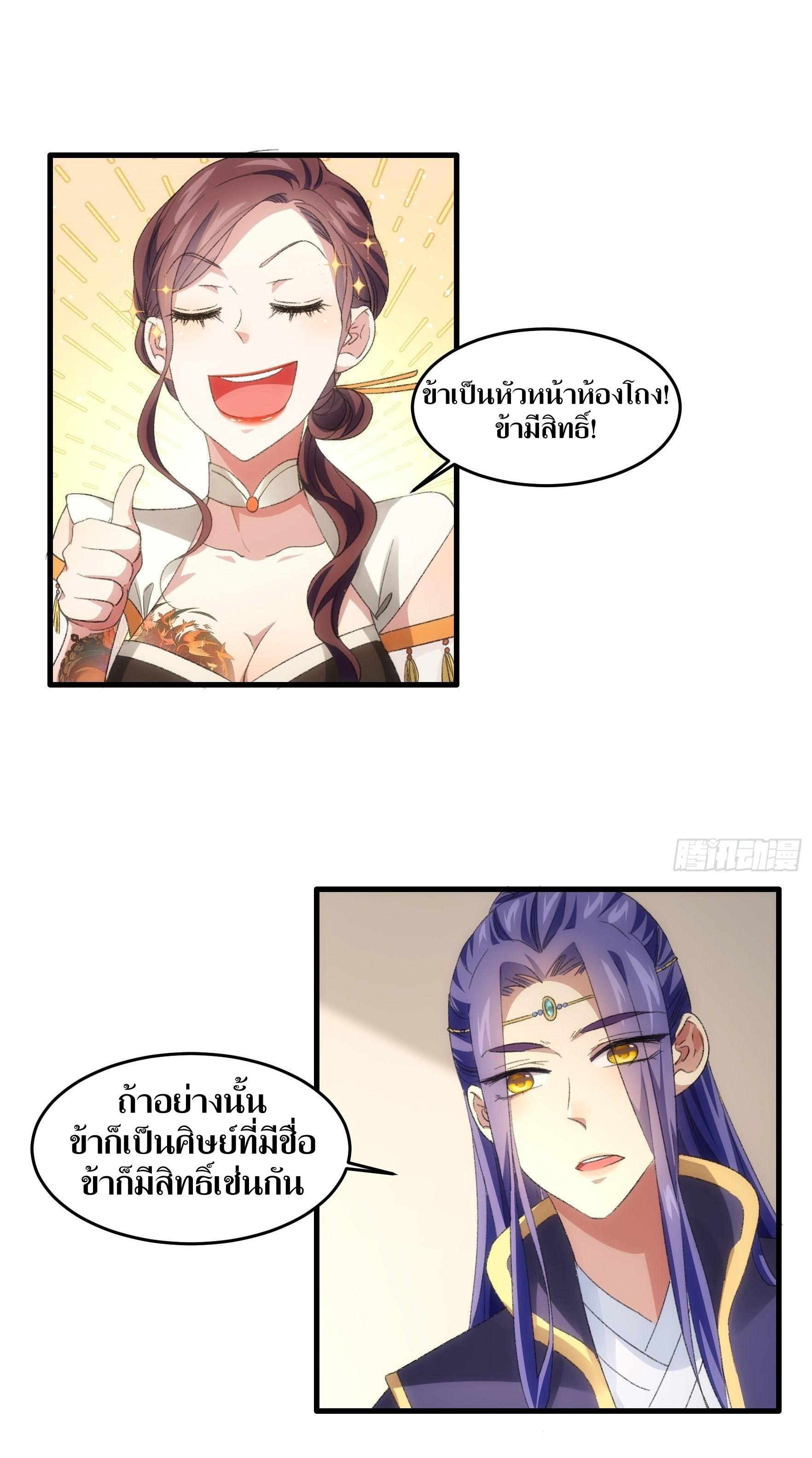 ข้าแค่ไม่เล่นไพ่ตามเกม ตอนที่ 38 หน้า 10
