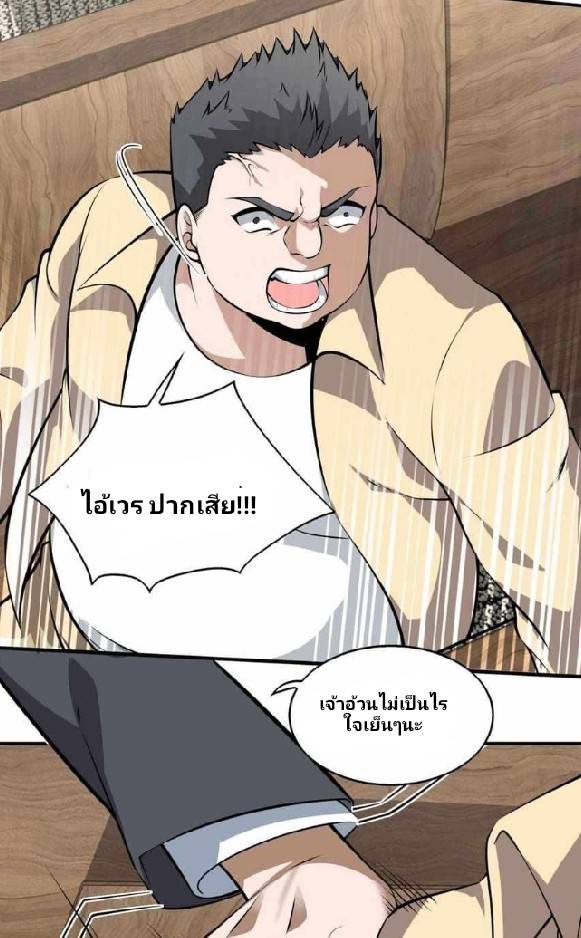 การกลับมาของราชาปีศาจ ตอนที่ 4 หน้า 13