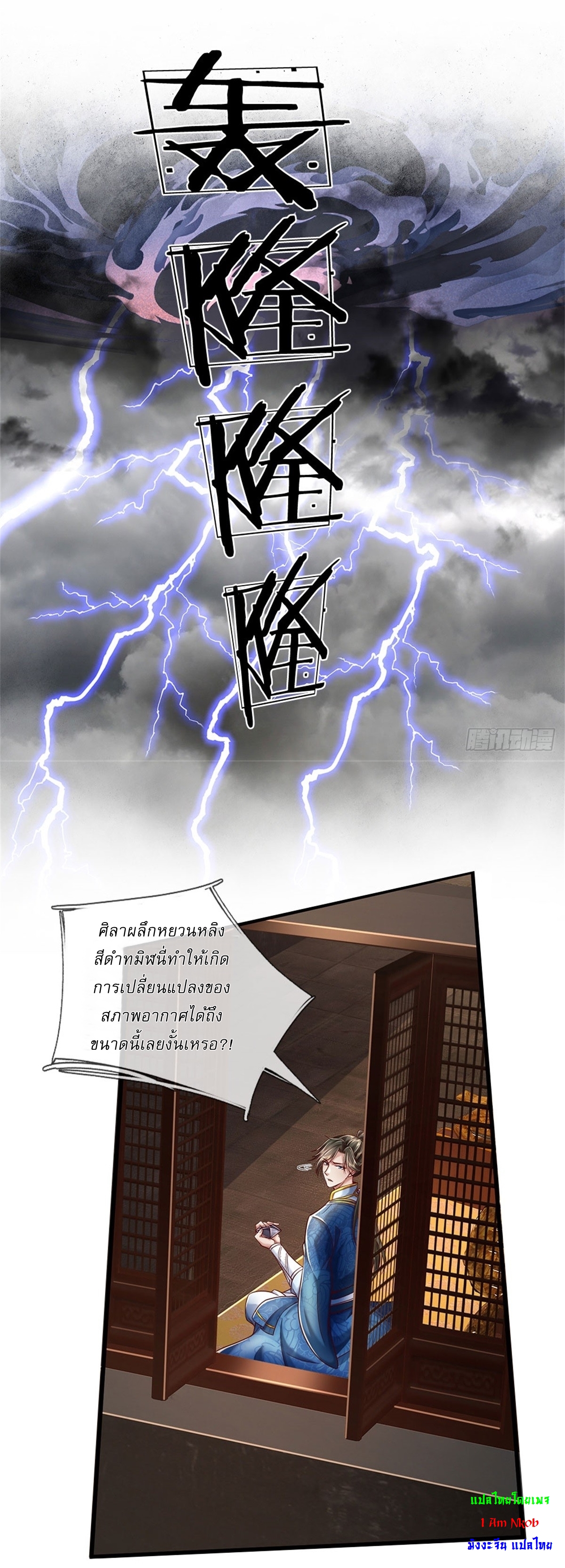 I Can Change The Timeline of Everything เกิดใหม่ในต่างโลก พร้อมระบบโกงเวลาสุดเกรียน ตอนที่ 21 หน้า 32