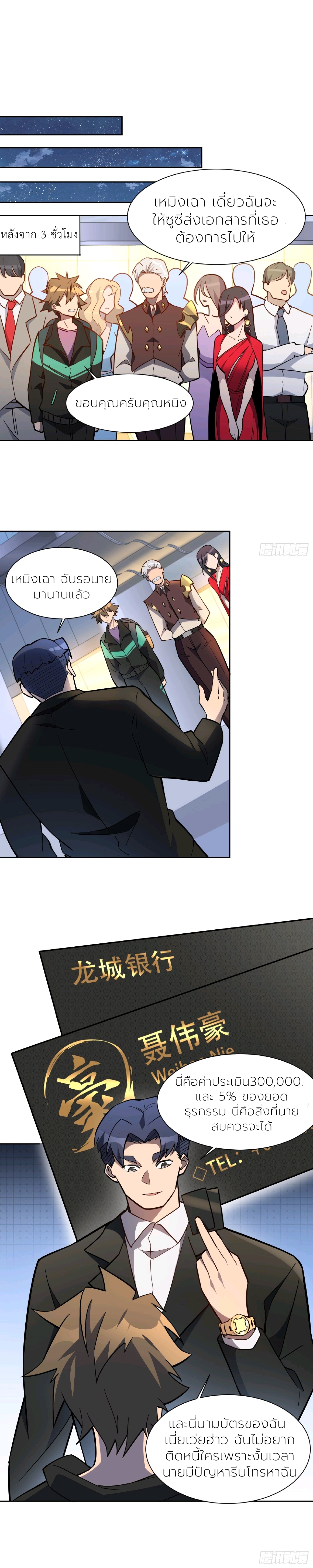 ผู้คนบนโลกใบนี้ช่างโหดร้าย(Earthlings are Insane) ตอนที่ 36 หน้า 5