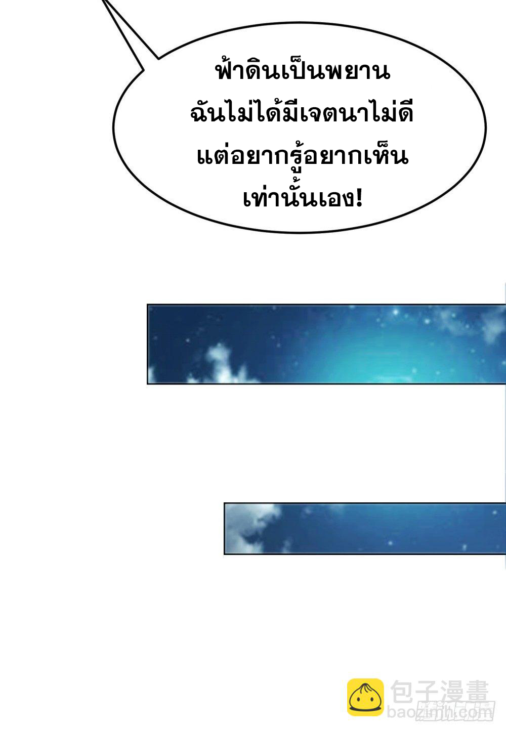 เส้นทางแห่งอัคคีฟ้า ตอนที่ 12 หน้า 17