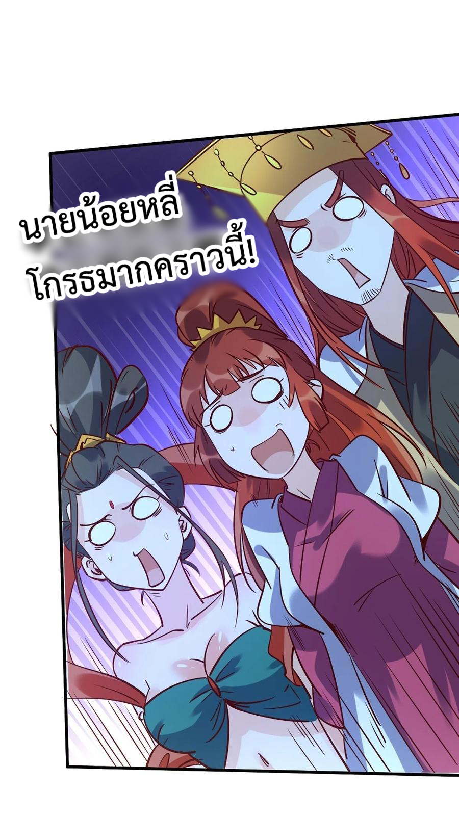 กลายเป็นว่าข้าคือจอมยุทธ์ผู้ยิ่งใหญ่ ตอนที่ 80 หน้า 5