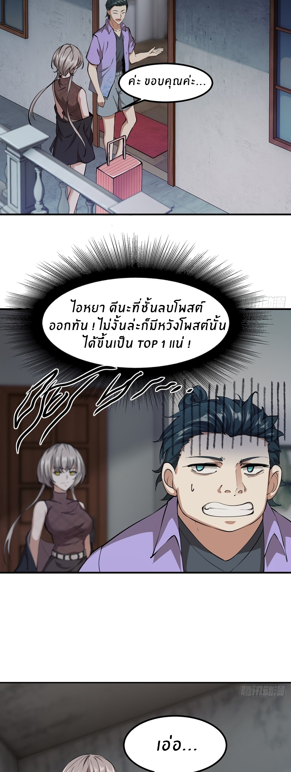 ขอล่ะอย่าเป็นที่ 1 เลย ตอนที่ 4 หน้า 23