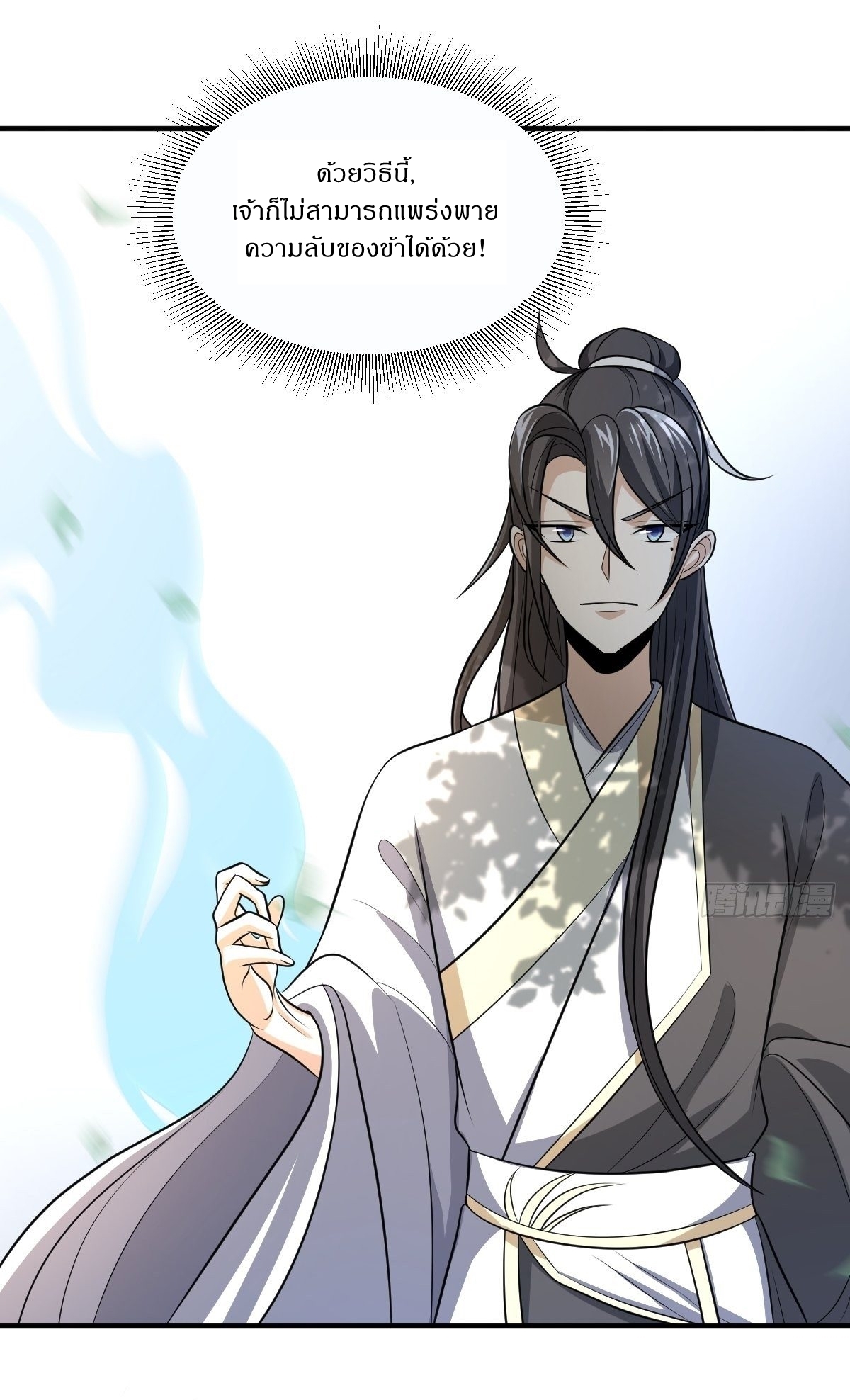 เก็บตัวร้อยปี จากนี้พี่ขอเทพ! INVINCIBLE AFTER A HUNDRED YEARS OF SECLUSION ตอนที่ 6 หน้า 22