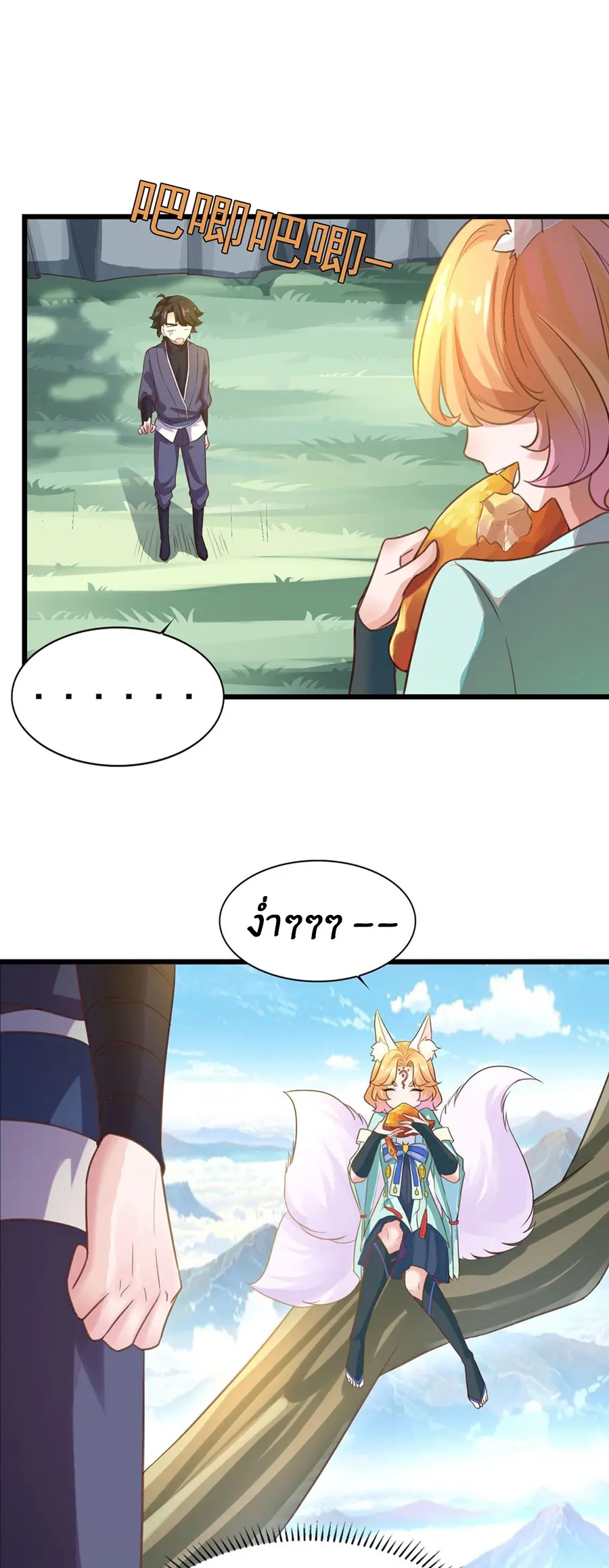 ก้าวผ่านเส้นสายเลือด ตอนที่ 17 หน้า 5