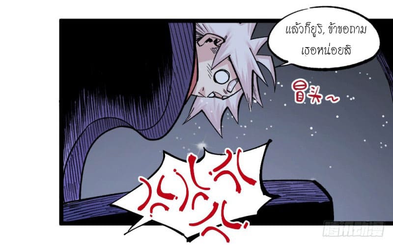 The doctor's Supremacy ตอนที่ 51 หน้า 7