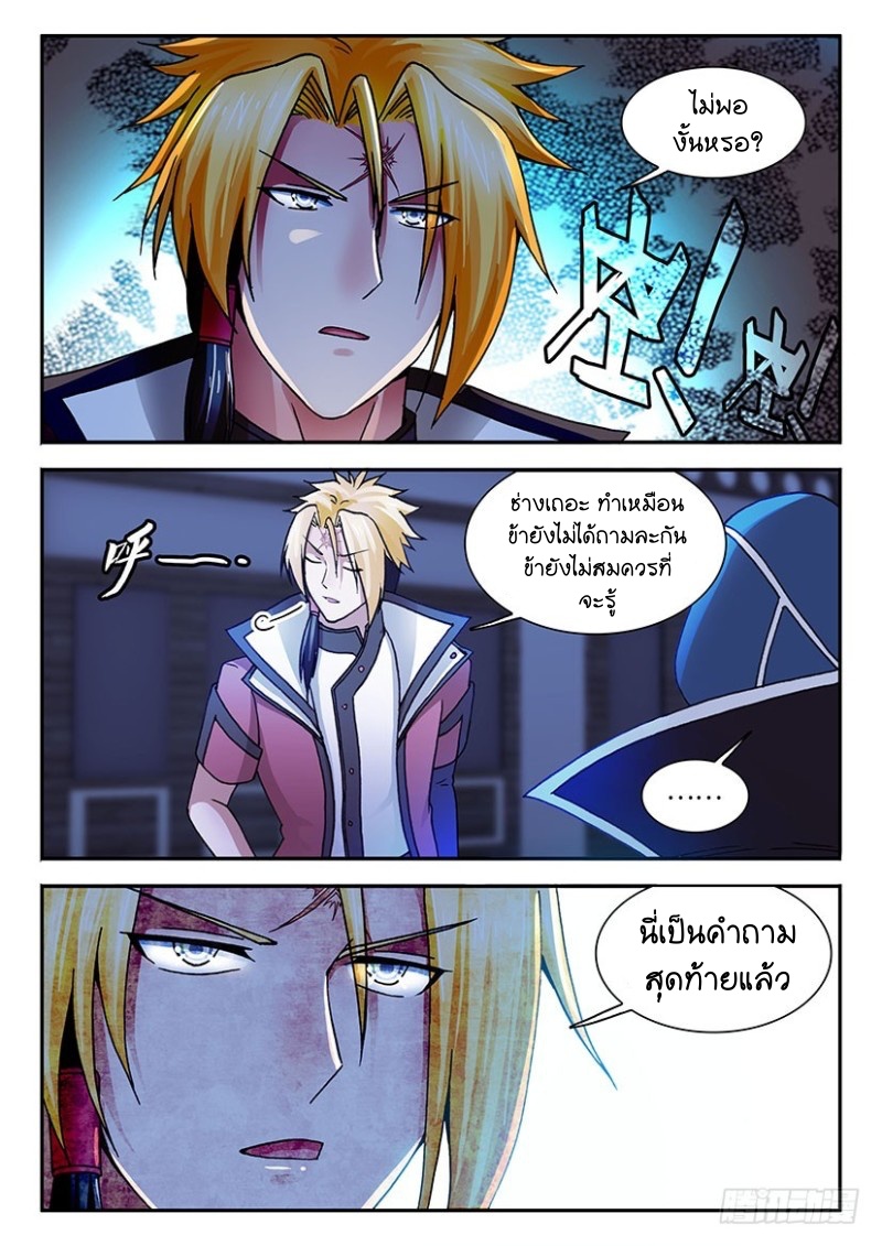 สุดยอดมังกรทะยานสวรรค์ ตอนที่ 34 หน้า 4