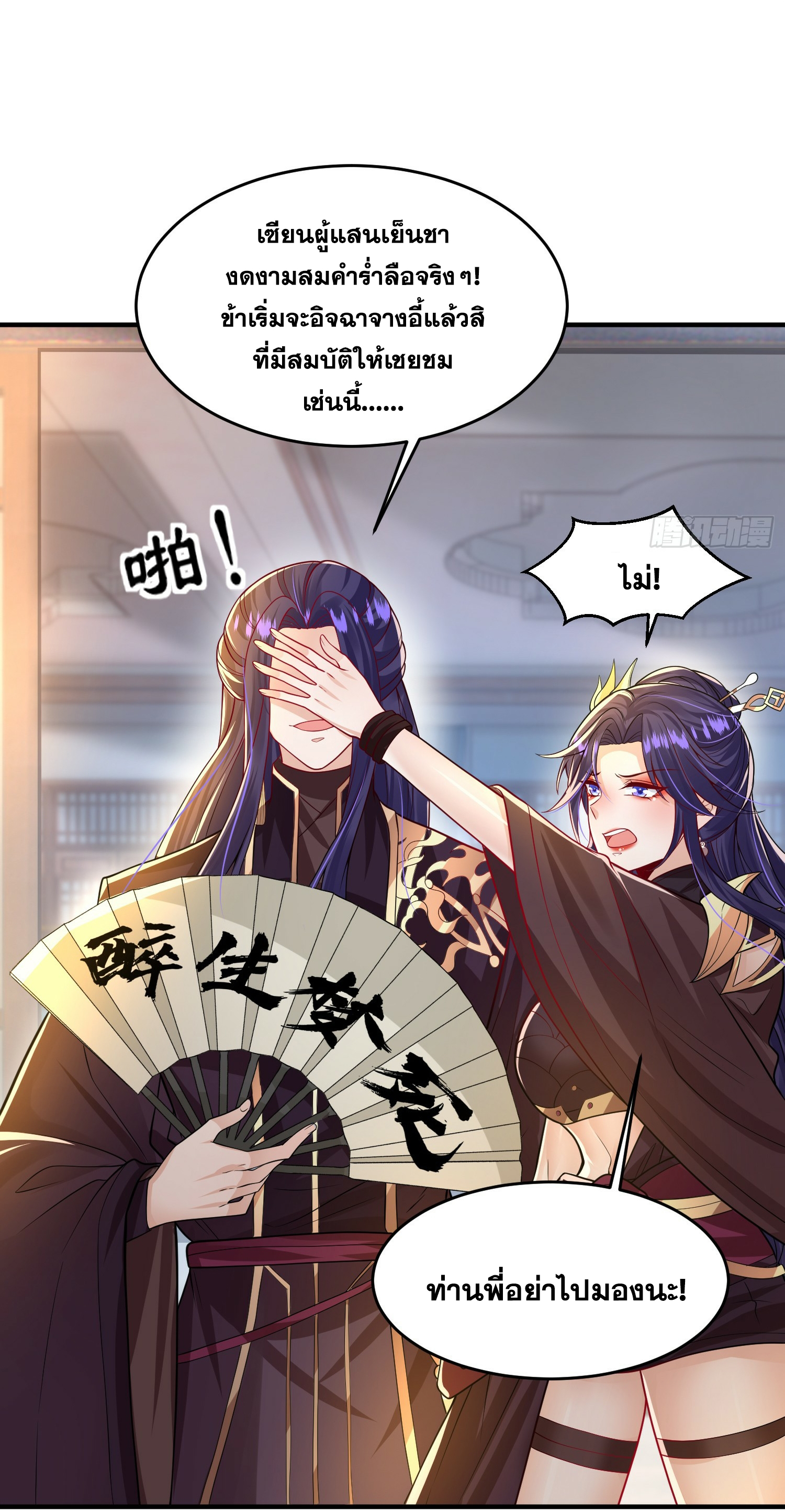 พิชิตใจท่านอาจารย์หญิงผู้งดงาม (ทันจีน) ตอนที่ 6 หน้า 26