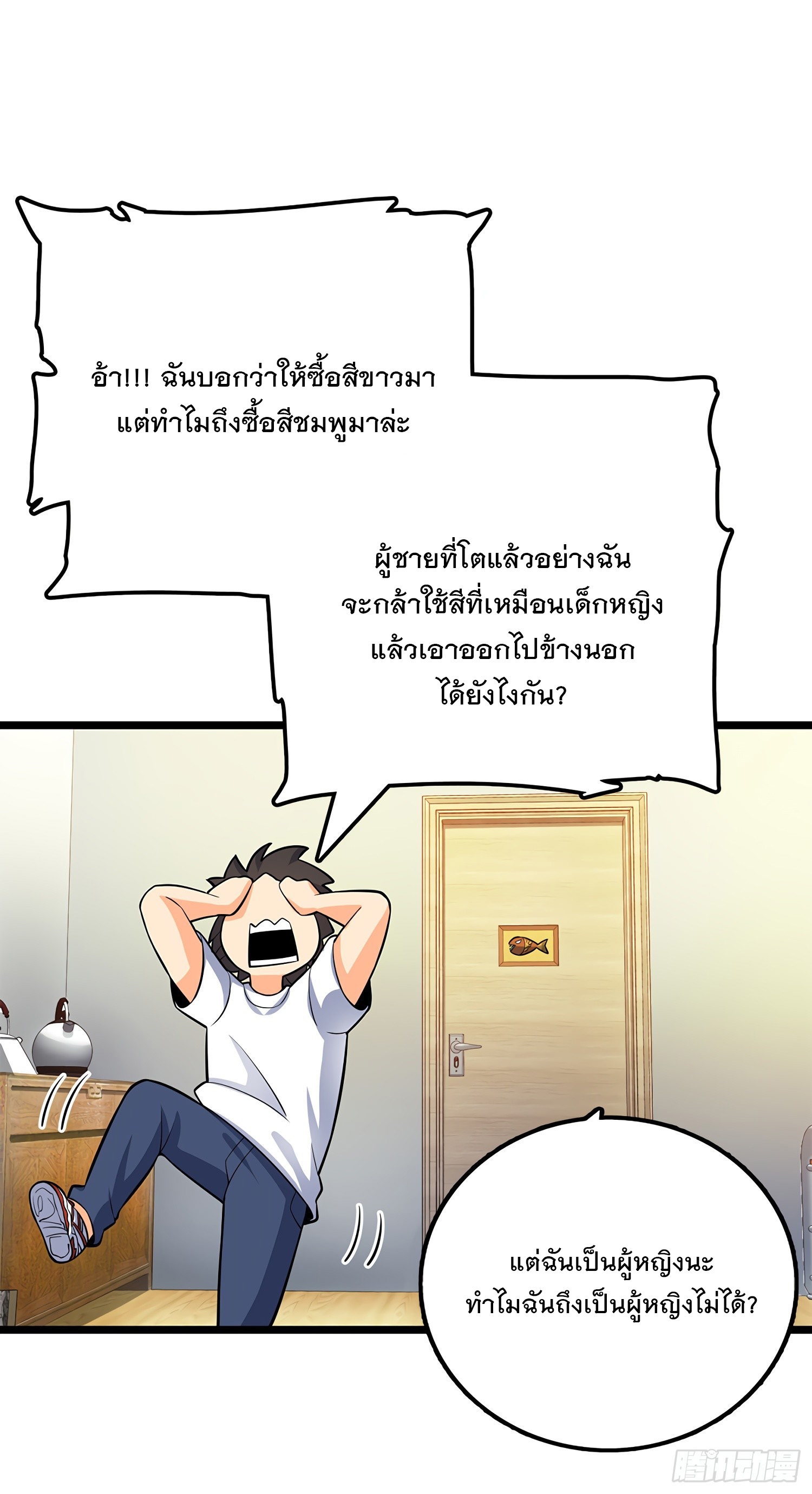 ชีวิตใหม่ของราชาจอมกวน ตอนที่ 60 หน้า 5