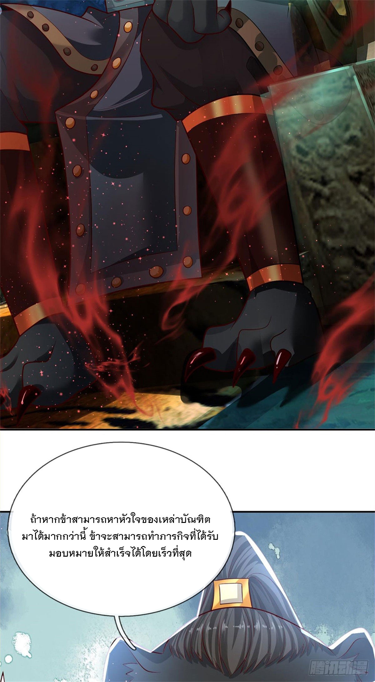 ข้าถูกเลี้ยงดูโดยหญิงสาวปีศาจ ตอนที่ 13 หน้า 20