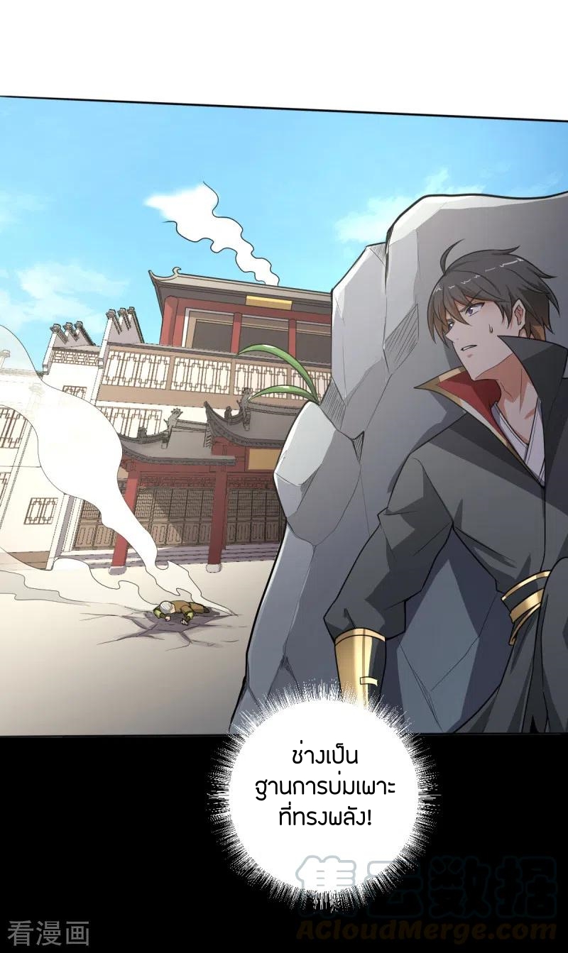 One Sword Reigns Supreme ตอนที่ 94 หน้า 3