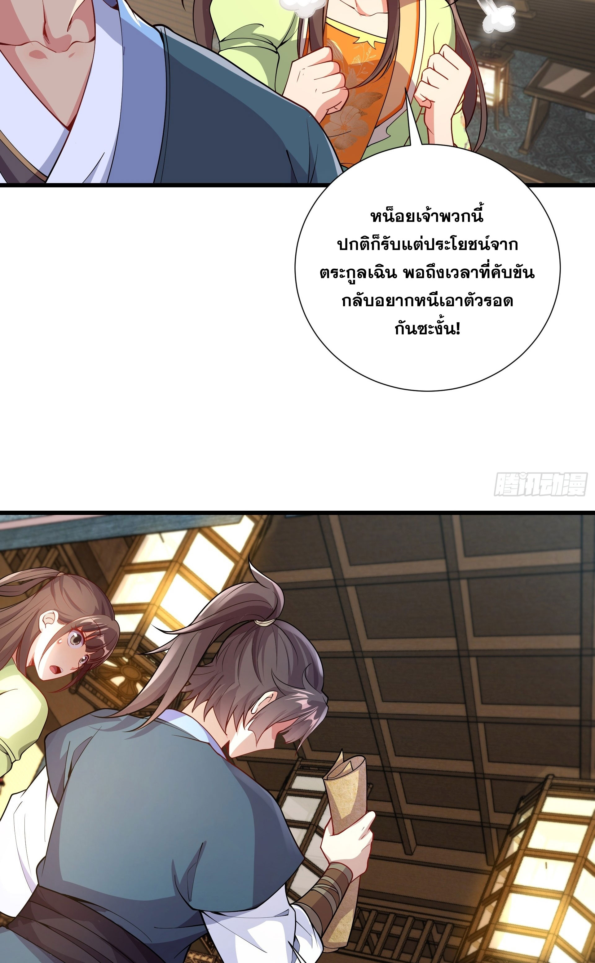 I Can Control All Opportunities ชนจีน ตอนที่ 16 หน้า 34