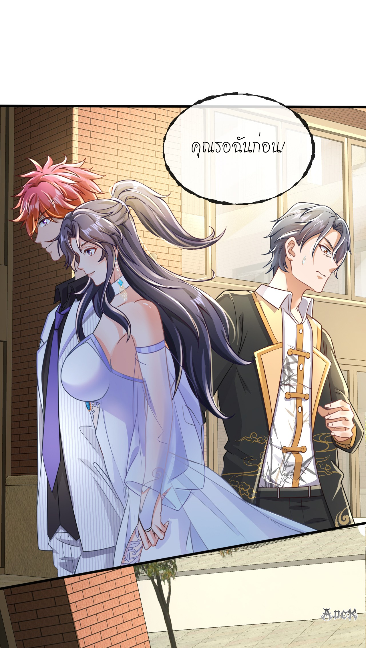 สุดยอดลูกเขยบ้า ตอนที่ 18 หน้า 9