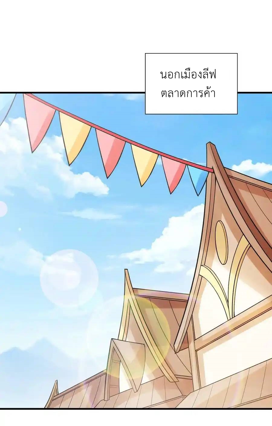 My Harem Is Entirely Female Demon Villains ตอนที่ 61 หน้า 26