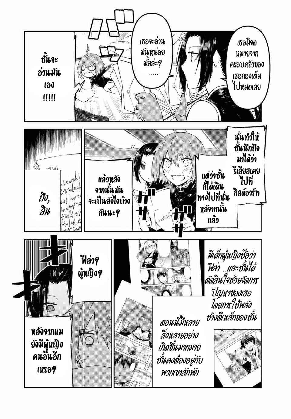 FUGUUSHOKU “KAJISHI” DAKEDO SAIKYOU DESU อาชีพสุดอ่อน(ช่างตีเหล็ก)แต่โคตรโกง ตอนที่ 31 หน้า 5