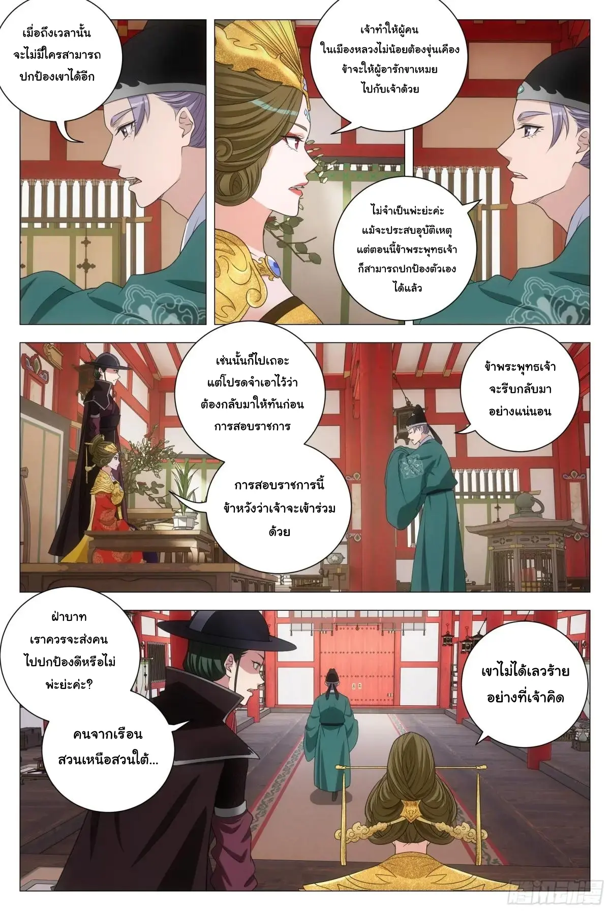 Great Zhou Immort Officials - ข้าราชการอมตะ ตอนที่ 215 หน้า 10