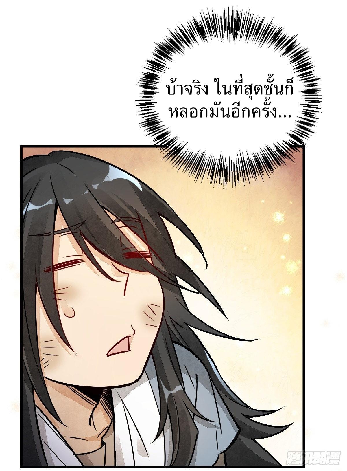 Lan Ke Qi Yuan ตอนที่ 7 หน้า 31