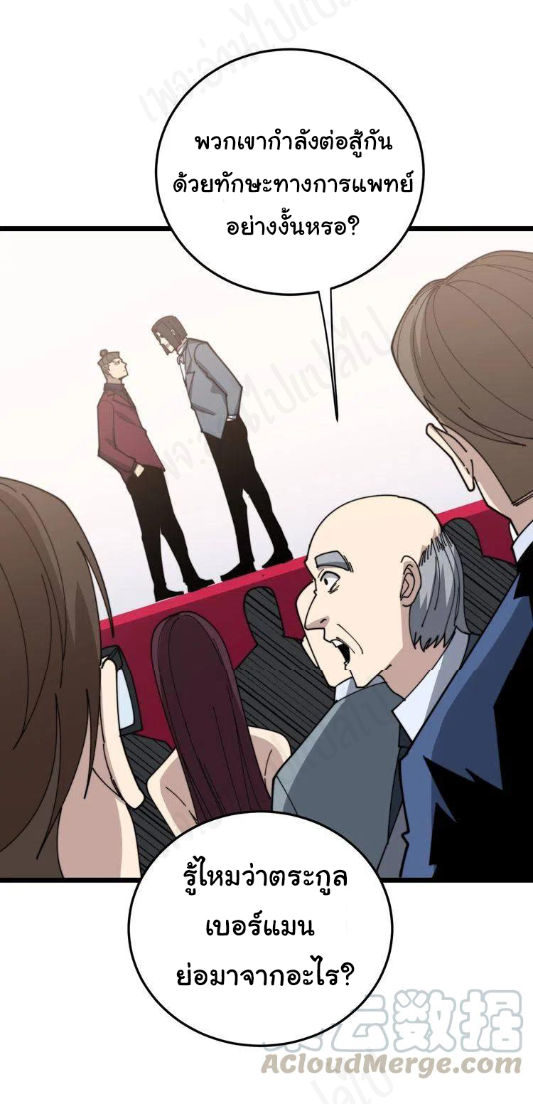Bad Hand Witch Doctor สุดยอดพ่อมดหมอผี ตอนที่ 196 หน้า 30