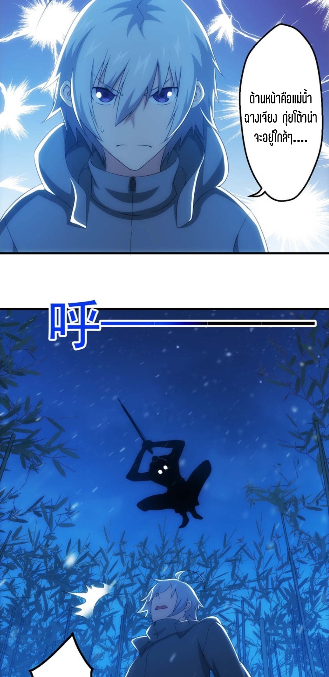 นักล่าพลังงาน SS2 ตอนที่ 14 หน้า 4