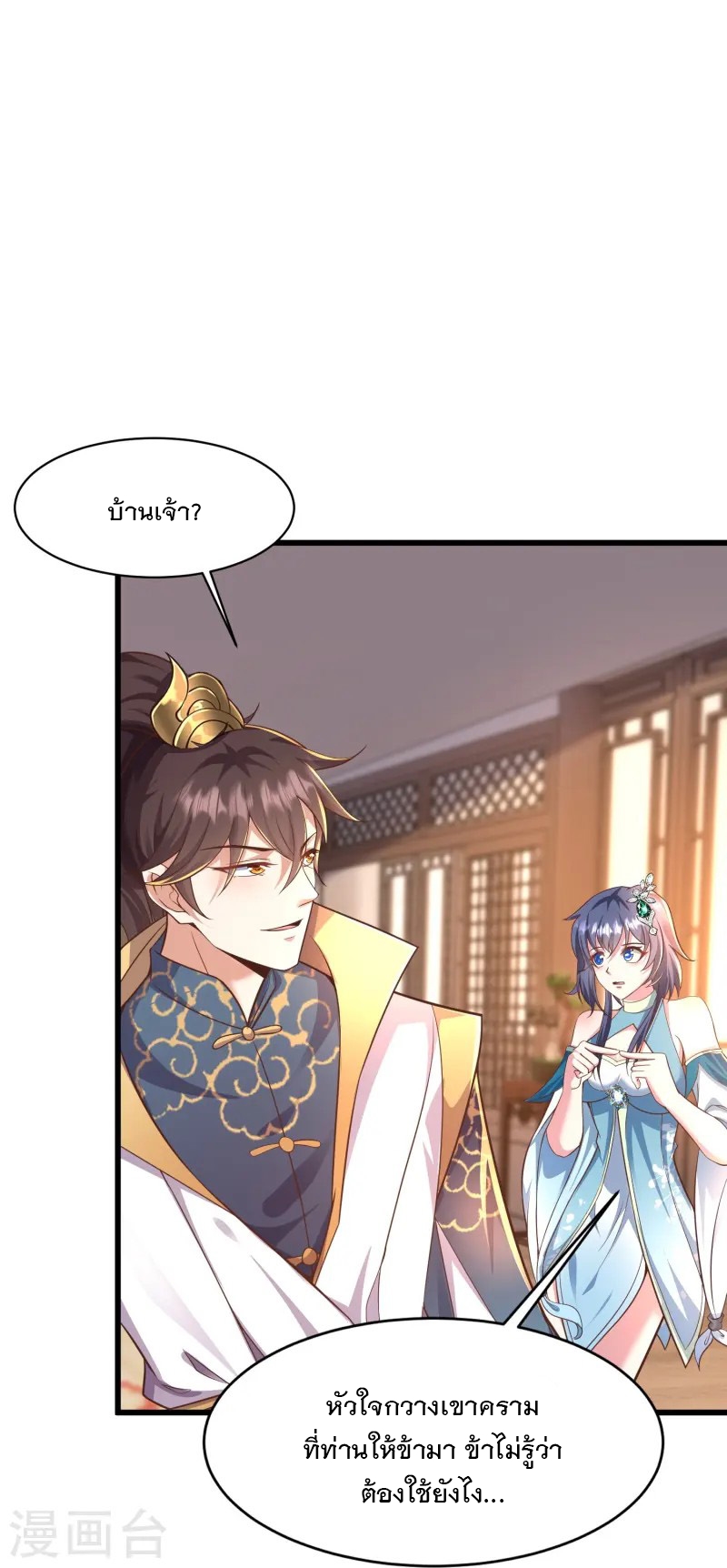 การกลับมาของเทพมาร ตอนที่ 3 หน้า 22