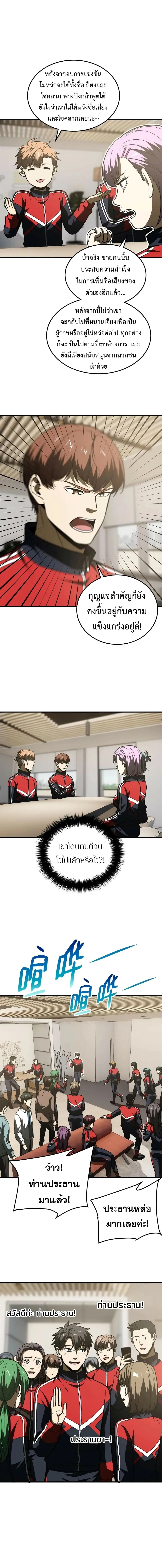 [ชนจีน] ระบบจอมยุทธ์สุดโกงแห่งโลกคู่ขนาน - Global Martial Arts ตอนที่ 203 หน้า 8