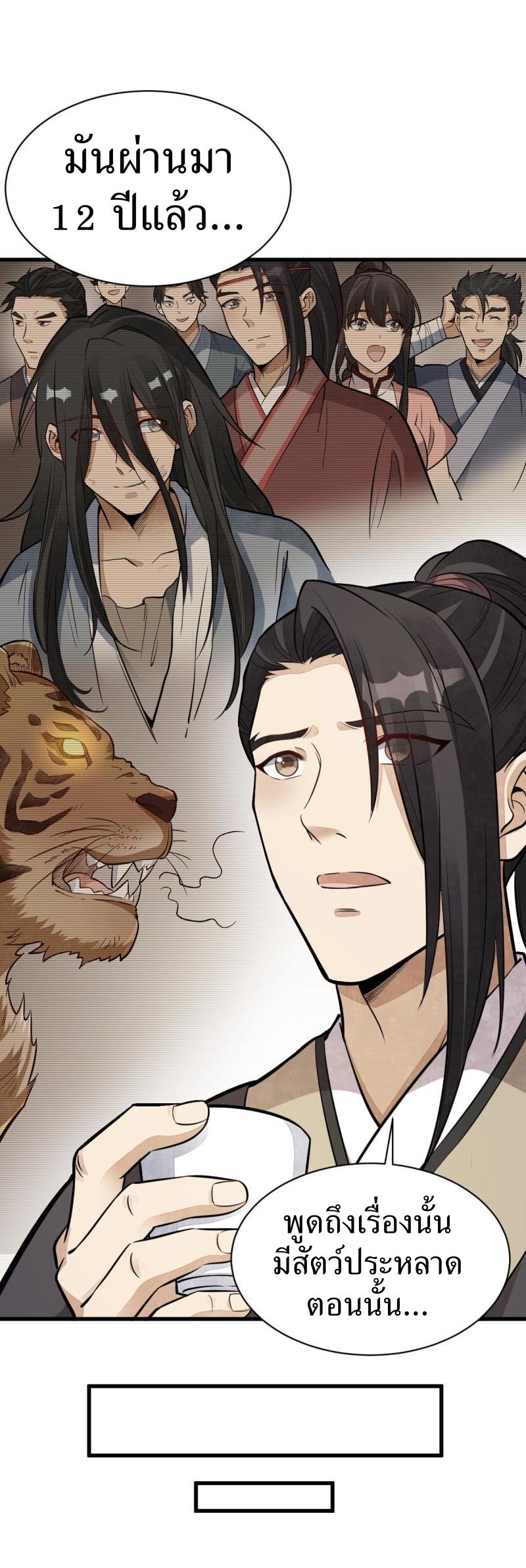 Lan Ke Qi Yuan ตอนที่ 166 หน้า 36