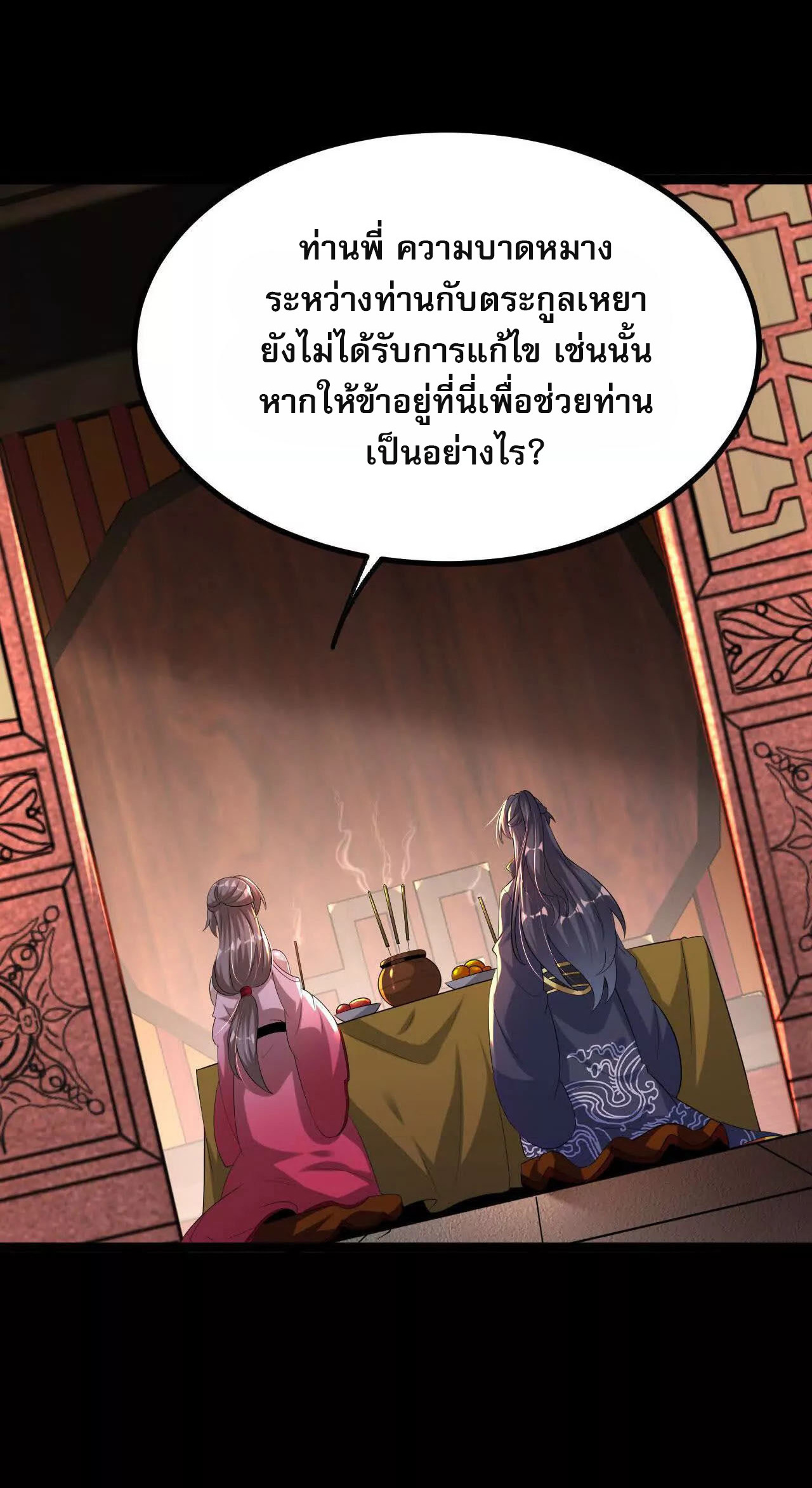 ท้าทายดินแดนพระเจ้า ตอนที่ 38 หน้า 23