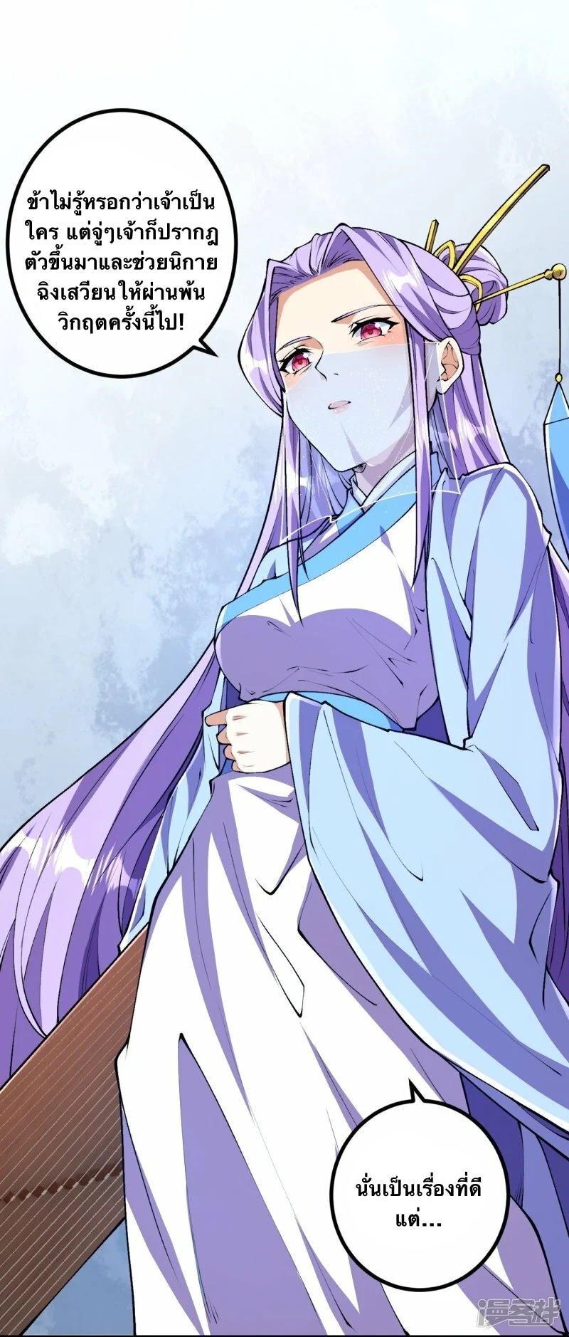 บรรพบุรุษผู้ขัดเกลากายา (ทันจีน) ตอนที่ 81 หน้า 8