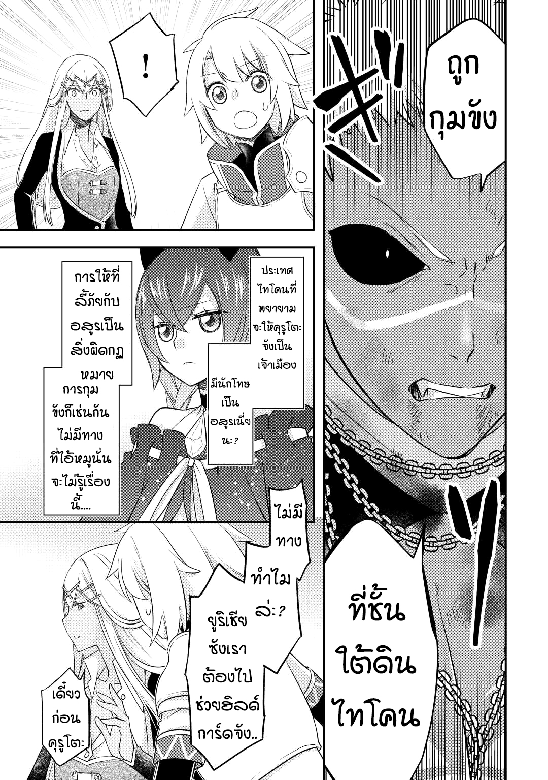 Kanchigai No Atelier Master ตอนที่ 35 หน้า 25