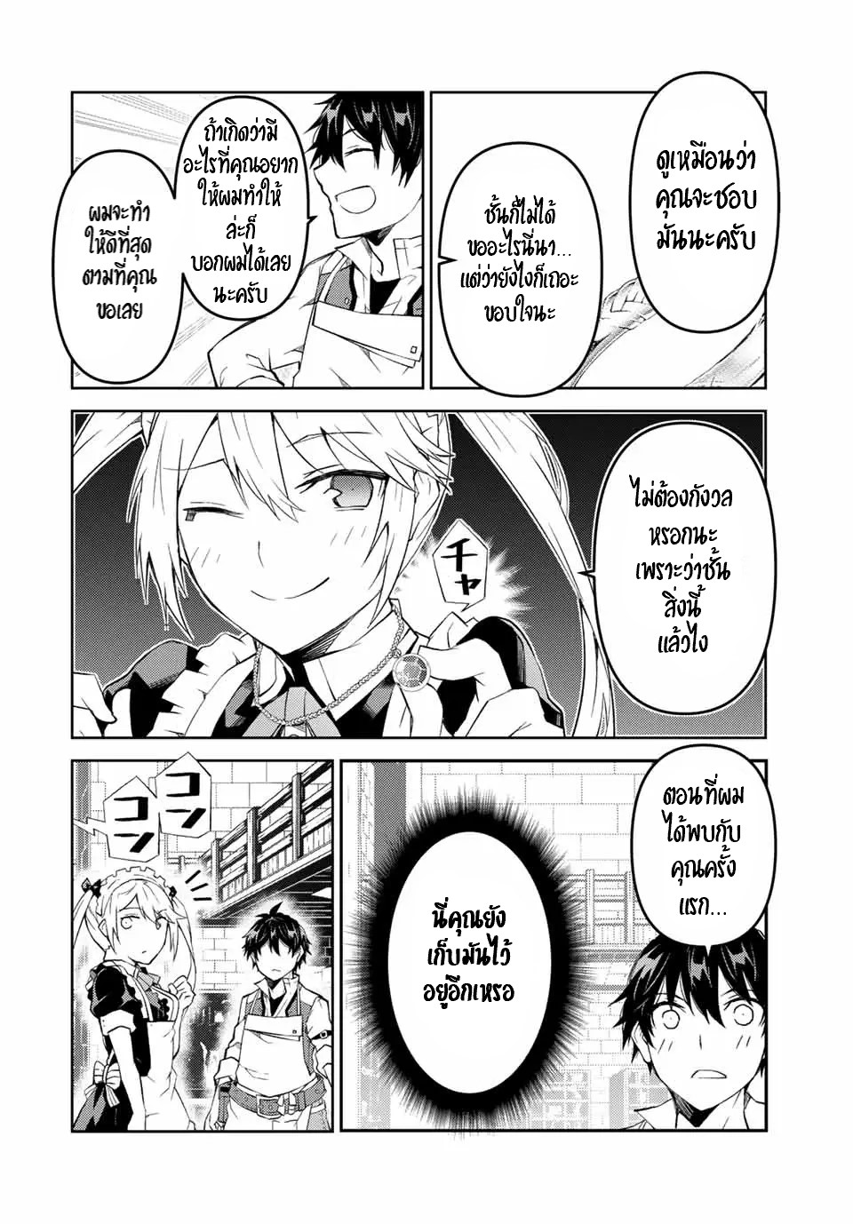 FUGUUSHOKU “KAJISHI” DAKEDO SAIKYOU DESU อาชีพสุดอ่อน(ช่างตีเหล็ก)แต่โคตรโกง ตอนที่ 73 หน้า 5