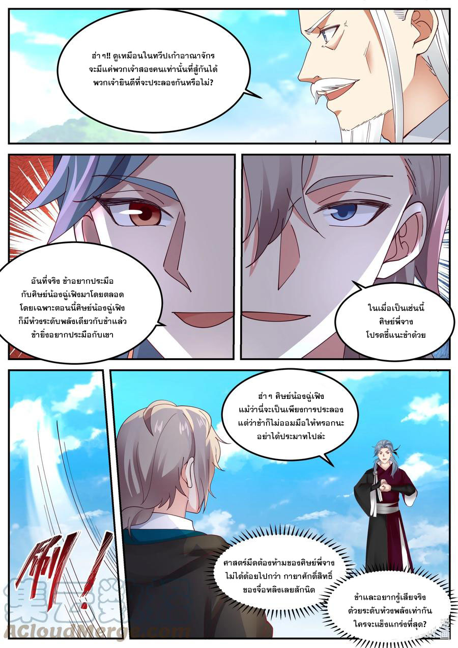 เทพสายฟ้า ราชาสงคราม ตอนที่ 410 หน้า 10