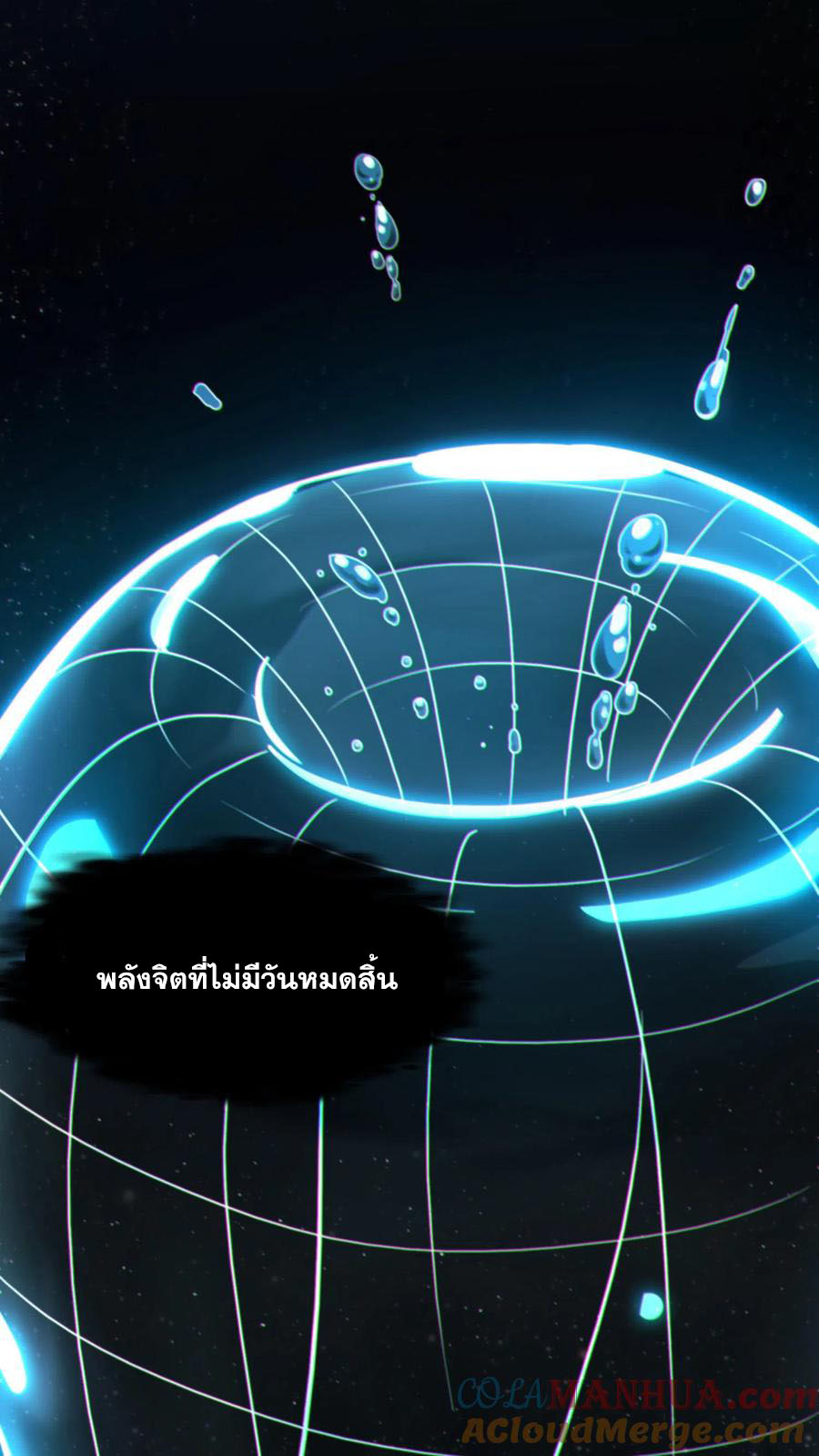 เทพเซียนแล้วไง ในโรงพยาบาลจิตเวช ผมก็เทพที่สุด ตอนที่ 8 หน้า 30