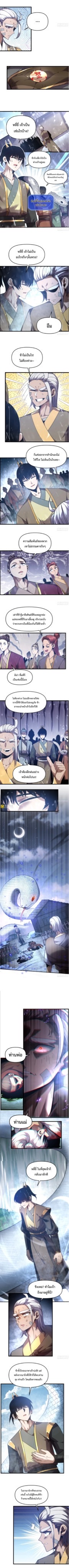 หนึ่งแสนปีที่เผชิญหน้ากับสวรรค์ ตอนที่ 10 หน้า 5
