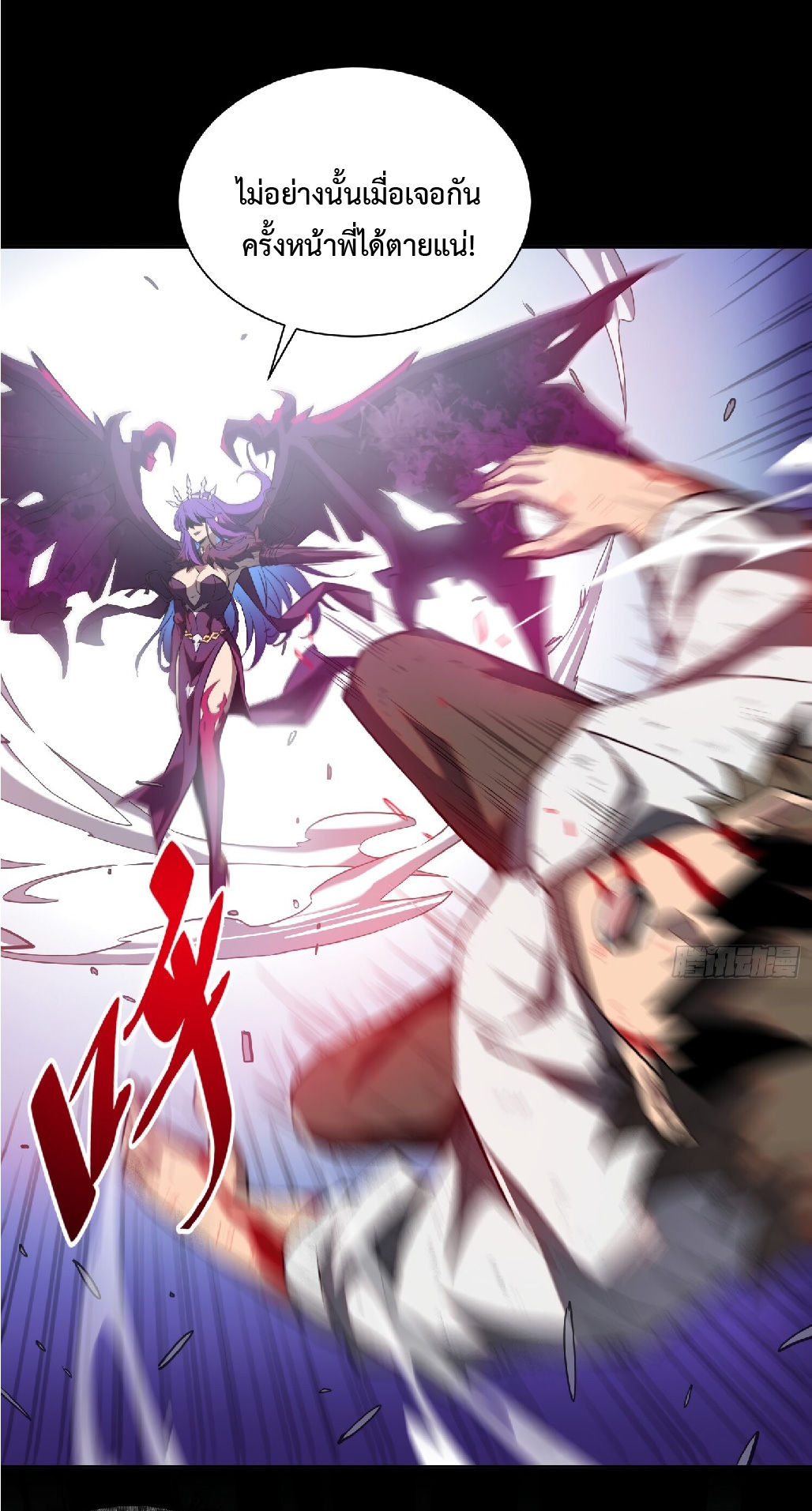 The People On Earth Are Too Ferocious ตอนที่ 124 หน้า 28