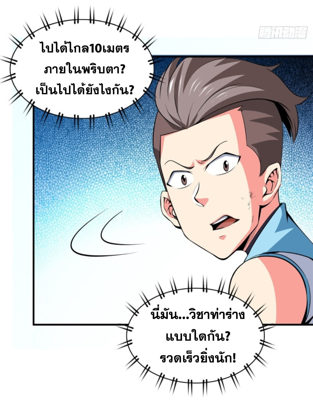 Library Of Heaven's Path ตอนที่ 126 หน้า 29