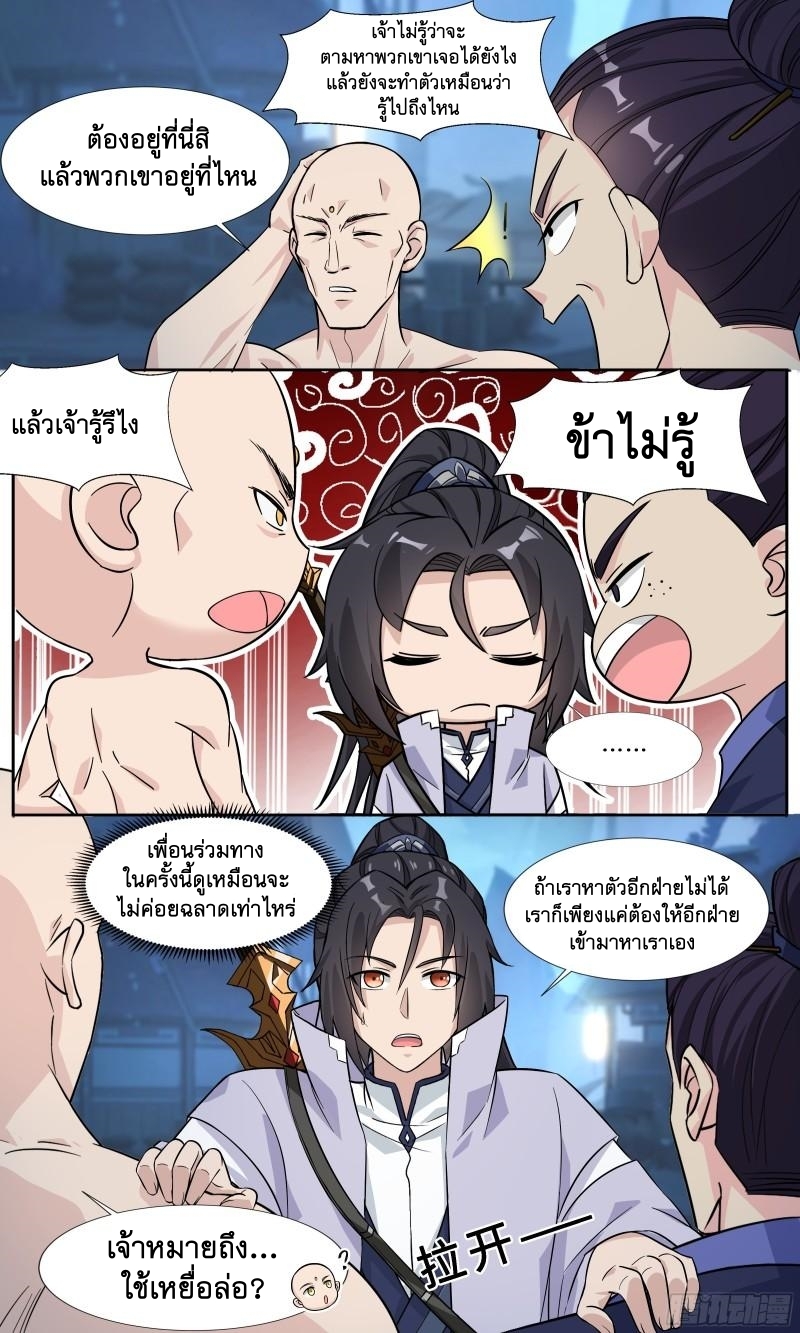 ข้าไม่ได้อยากเป็นเทพแห่งดาบ ตอนที่ 87 หน้า 4