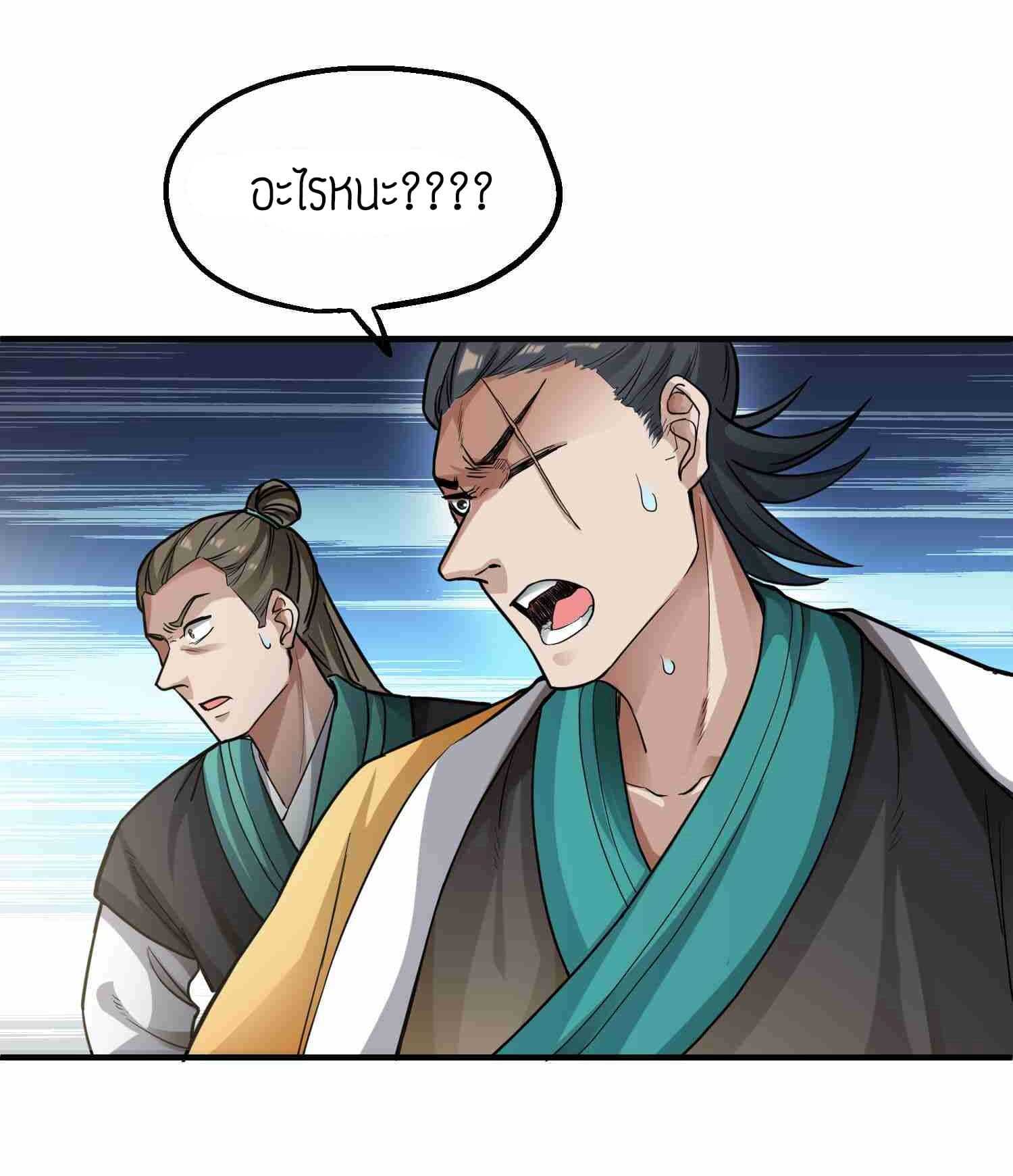 Super Warrior in Another World ทหารเซียนไปหาเมียที่ต่างโลก (กำลังแปลอยู่) ตอนที่ 43 หน้า 21