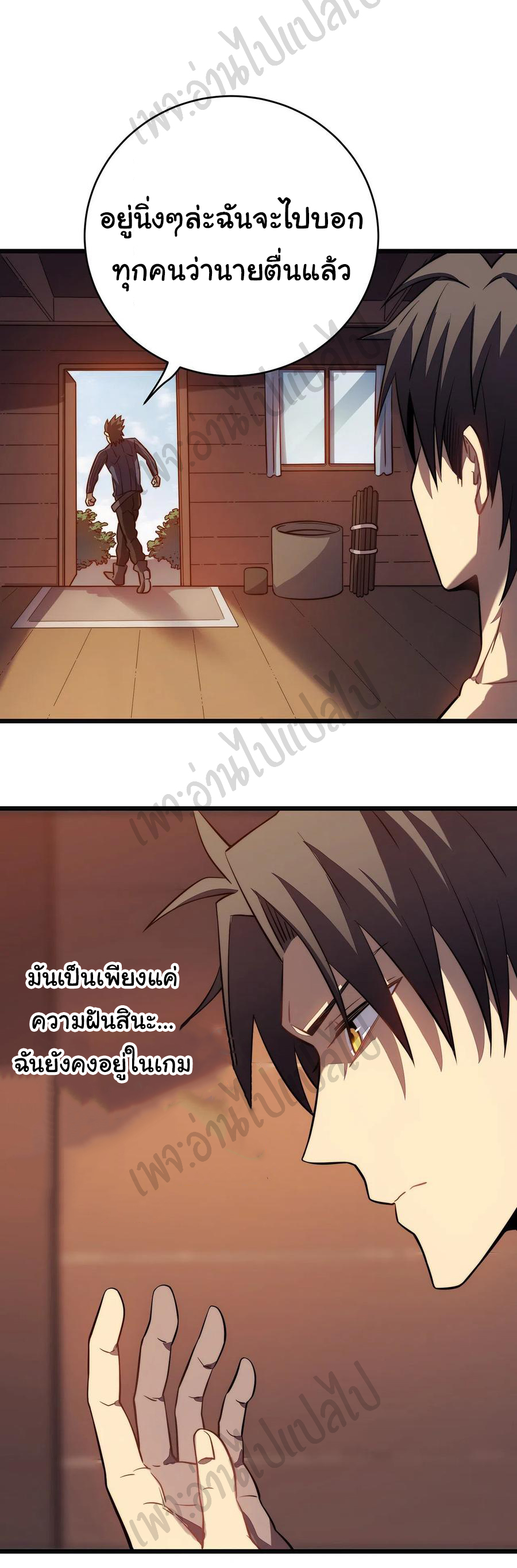 I killed the gods in another world ตอนที่ 27 หน้า 32