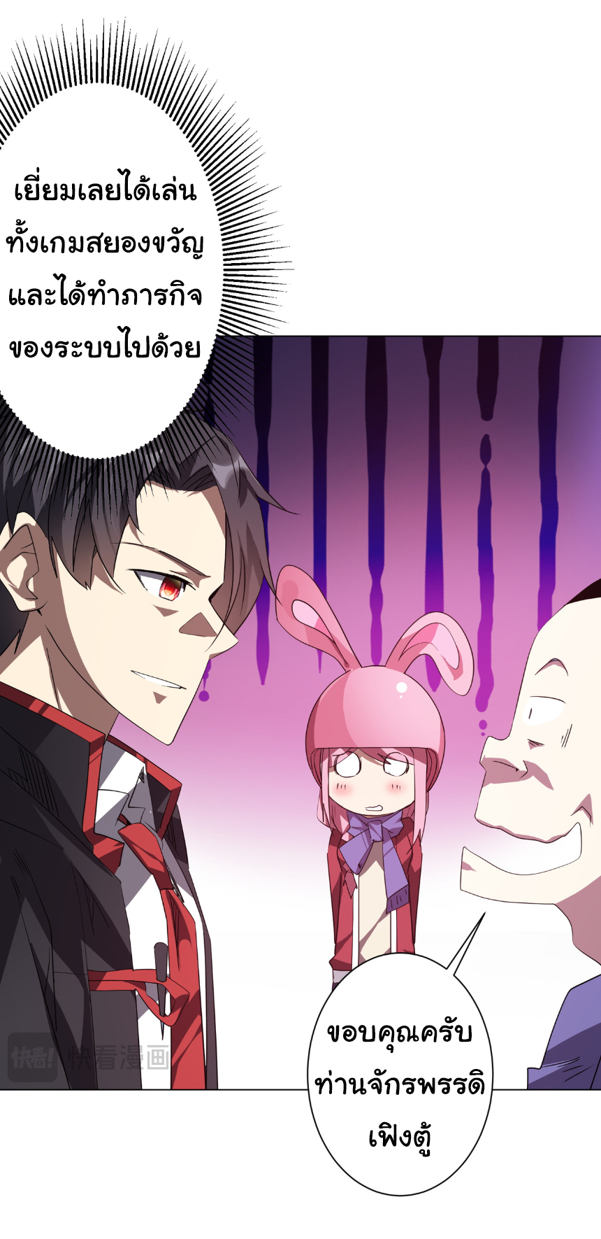 Start with trillions of coins ตอนที่ 196 หน้า 25