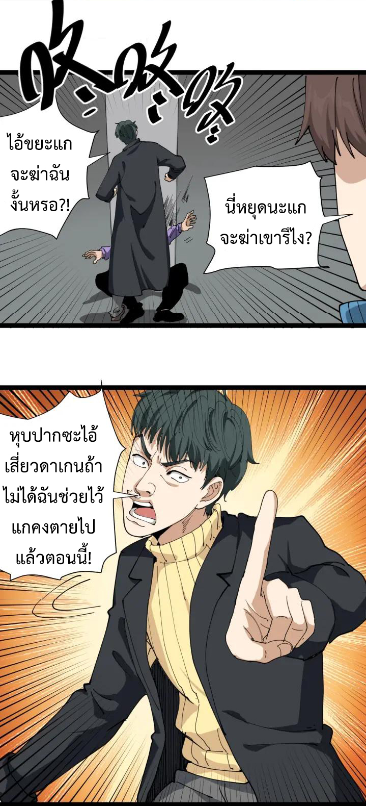 หมอเกรียนเซียนพิษ ตอนที่ 22 หน้า 51