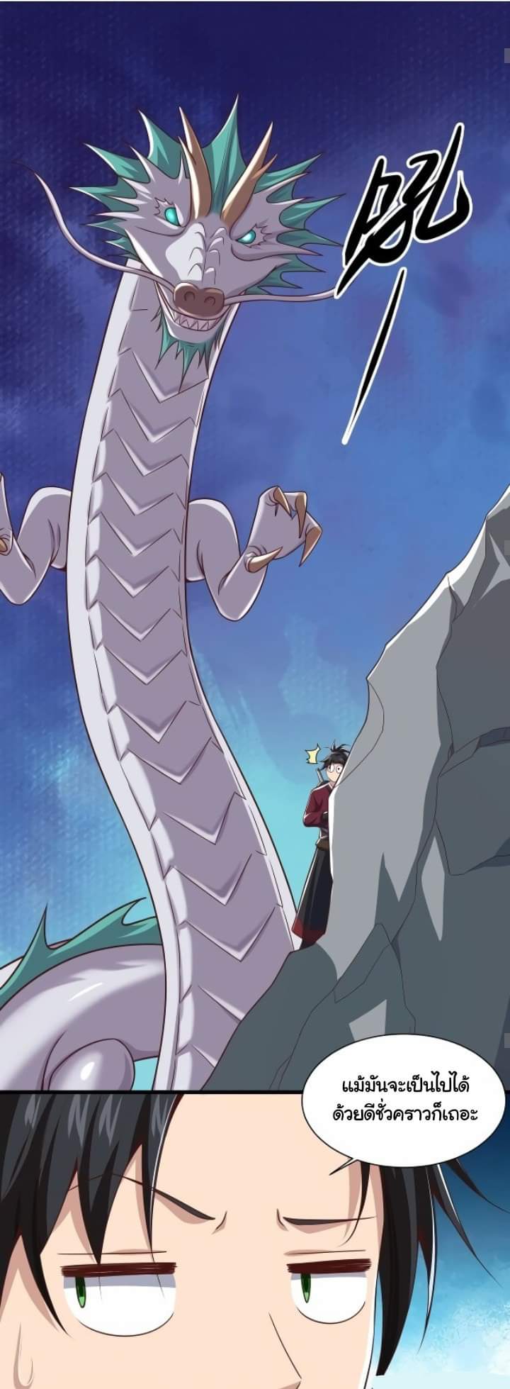 เทพเจ้าจักรพรรดิที่แข็งแกร่งที่สุด ตอนที่ 4 หน้า 9