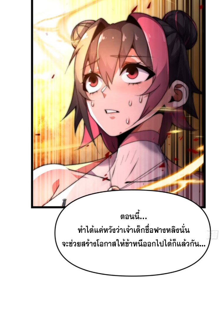 เผชิญเคราะห์ฟ้าผ่ามาแสนปี[ชนจีนไม่มีกั๊ก] ตอนที่ 11 หน้า 9