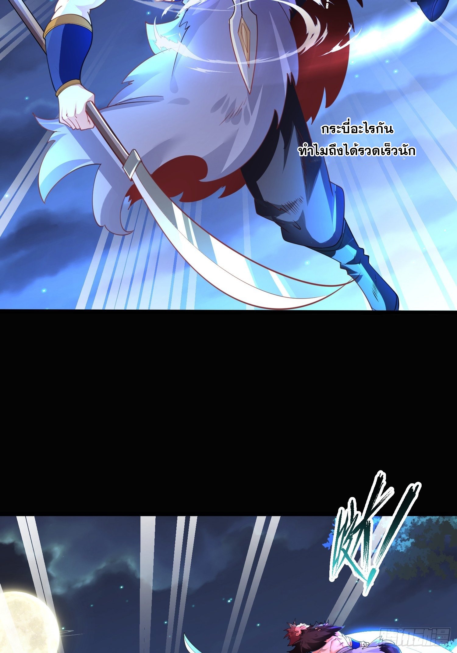 เทพกระบี่มรณะ (ชนจีน) ตอนที่ 50 หน้า 16