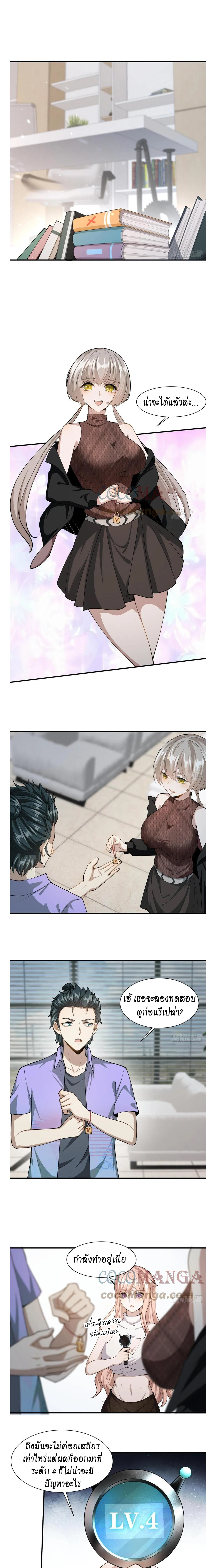 ฉันไม่อยากเป็นที่ 1   [I Really Don't Want to Be the First] ตอนที่ 22 หน้า 3