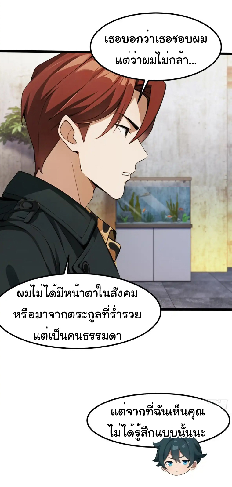 ภรรยาจักรพรรดินีกับสามีขยะ ตอนที่ 47 หน้า 19