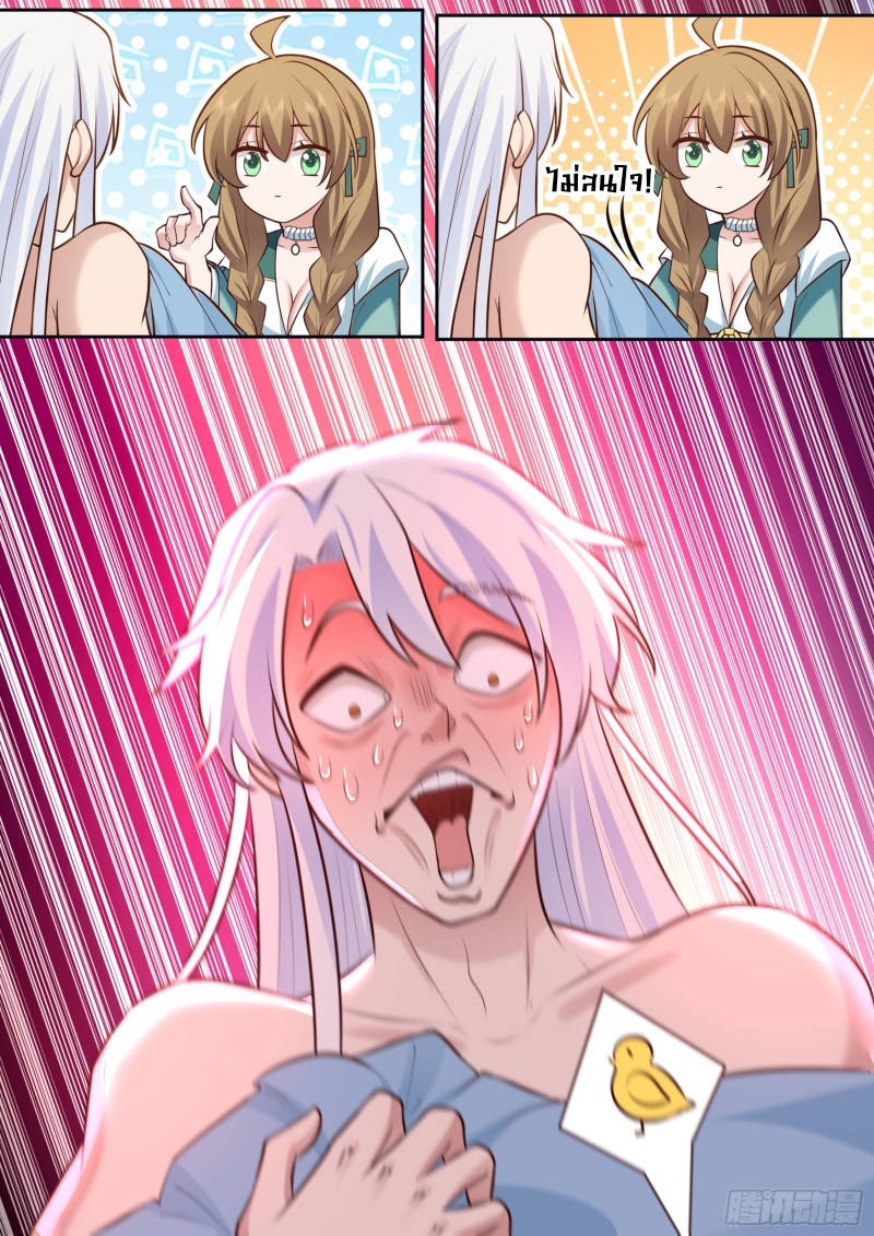 เกิดใหม่เป็นศิษย์พี่ใหญ่จอมวายร้ายกับเหล่าหญิงสาวยันเดเระ ตอนที่ 65 หน้า 13