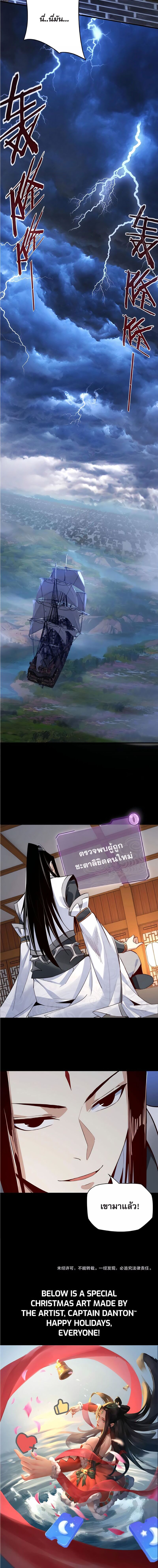 ข้าคือจอมวายร้ายผู้ยิ่งใหญ่ (ชนจีนก่อนใคร) ตอนที่ 9 หน้า 10