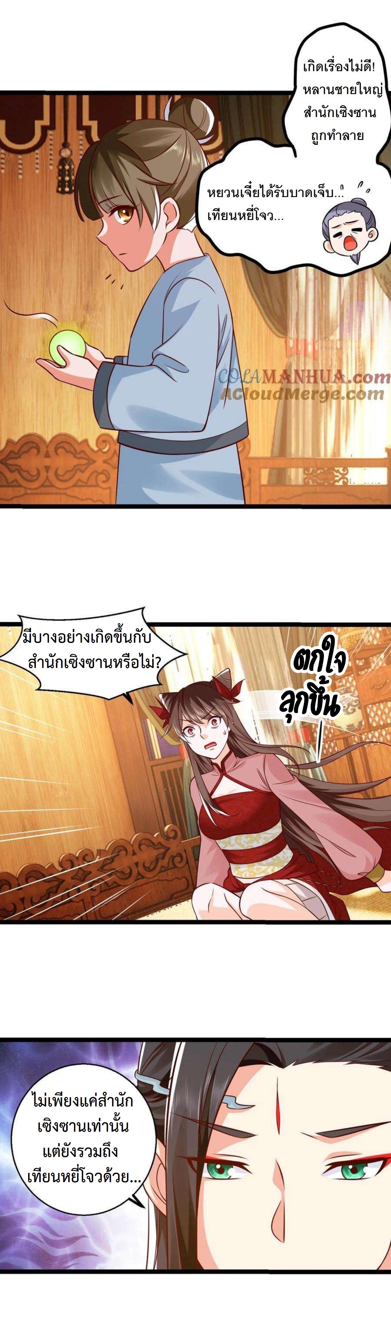 ปีศาจที่ไร้เทียมทานในโลก ตอนที่ 287 หน้า 3